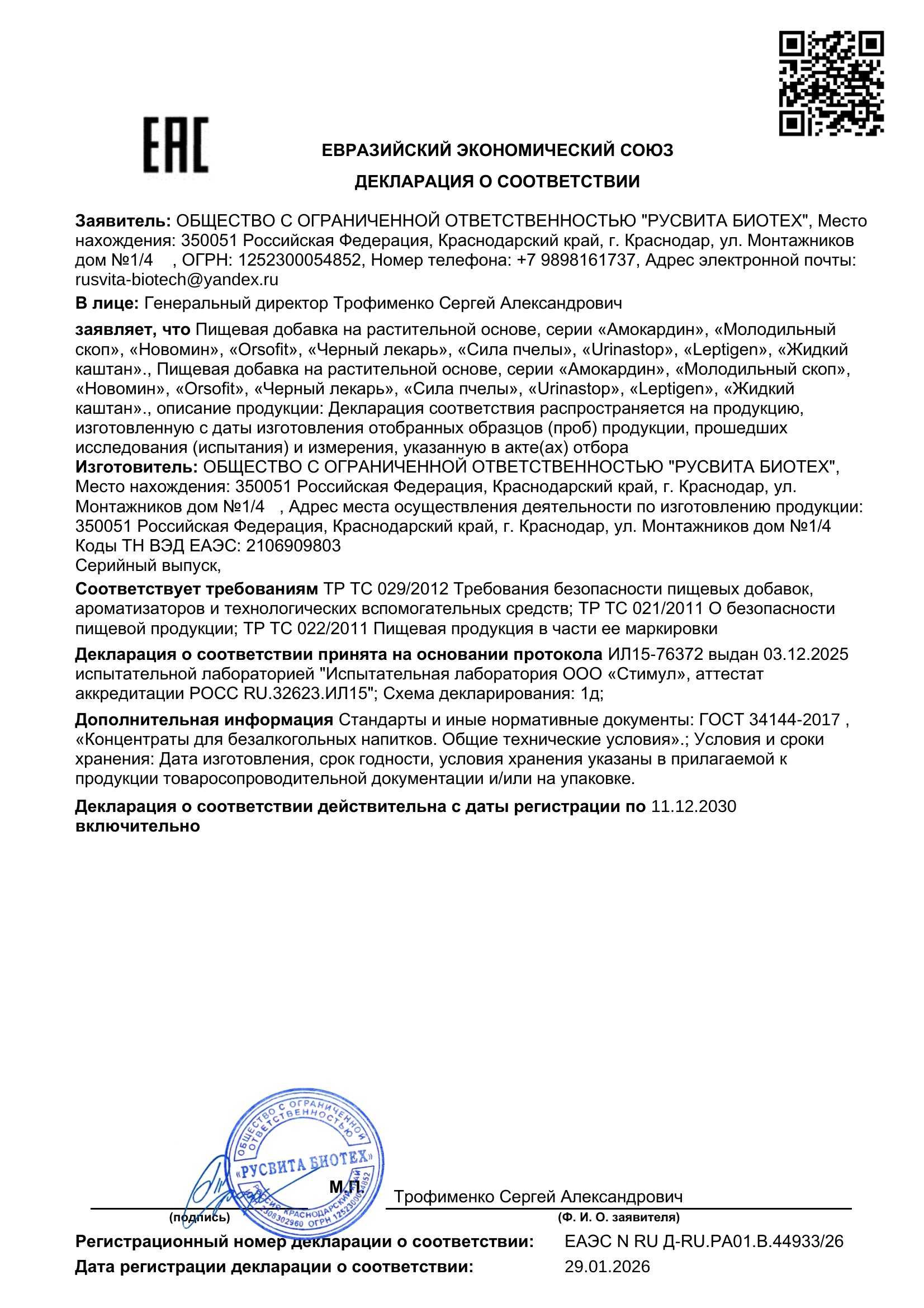 Сертификат соответствия ЕАЭС Союз Аполлон